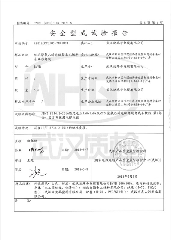 检验报告
