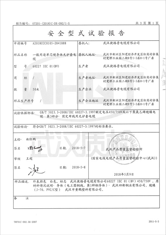 检验报告