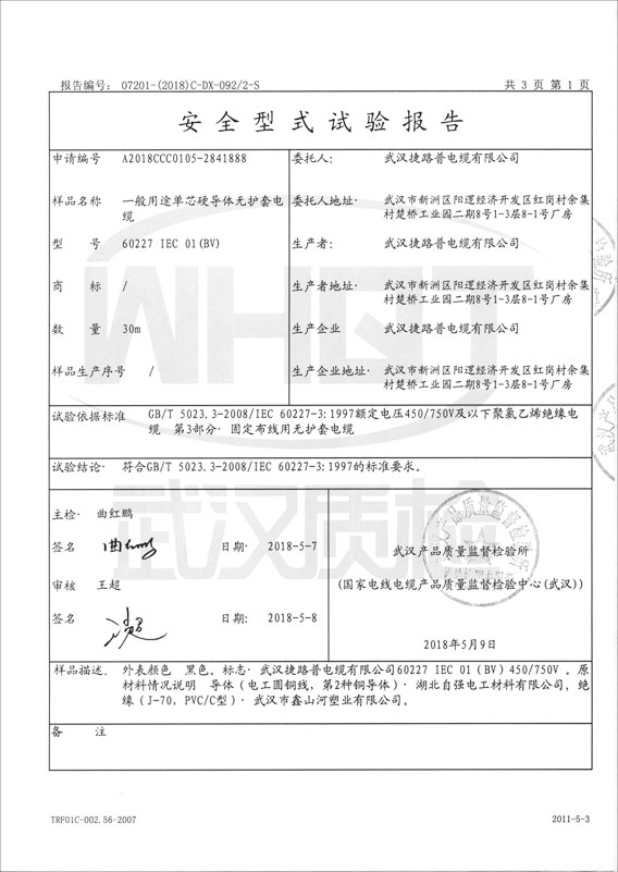 检验报告