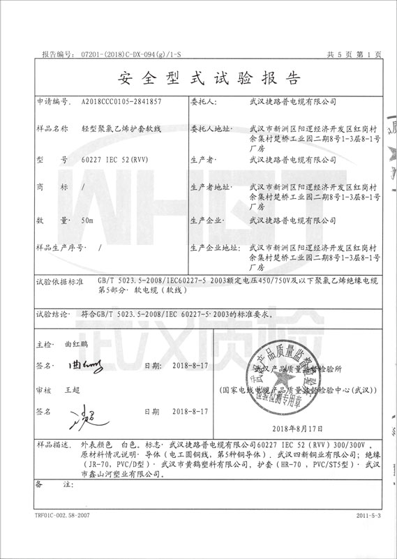 检验报告