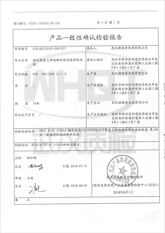 检验报告