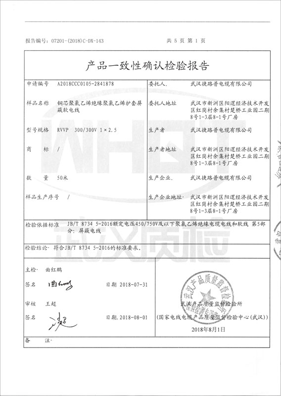 检验报告